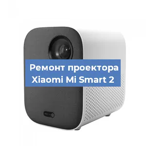 Замена поляризатора на проекторе Xiaomi Mi Smart 2 в Екатеринбурге